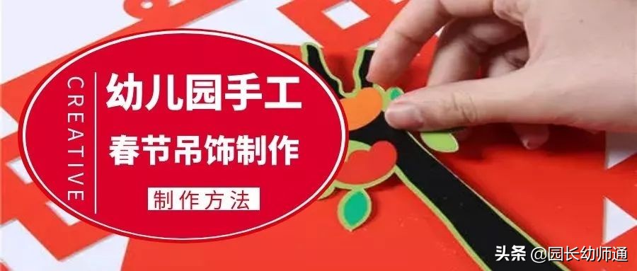 春节吊饰手工幼儿园,春节手工吊饰简单漂亮