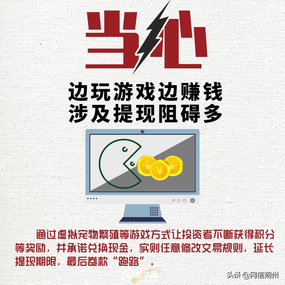 网上理财怎么上当受骗了,网上理财防骗小技巧