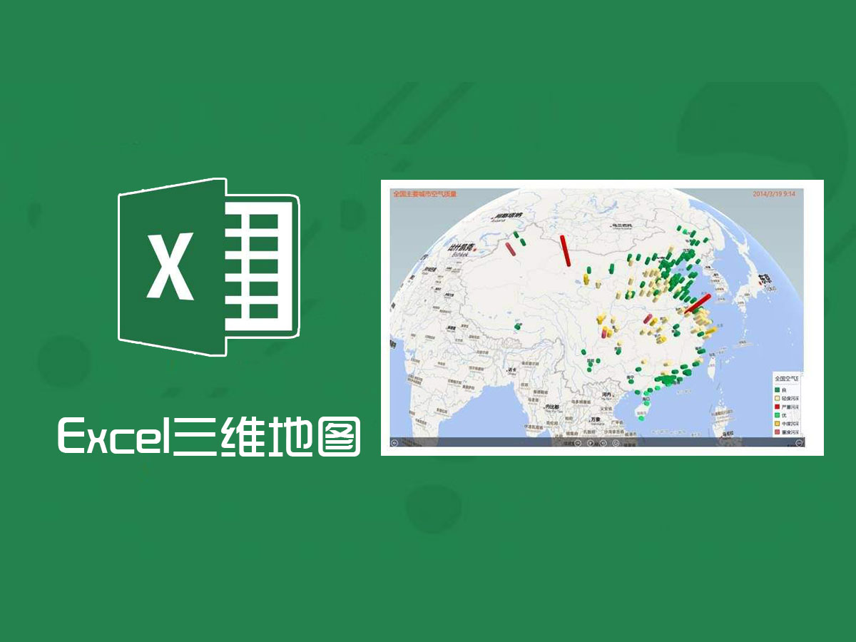 excel制作三维图表的教程步骤图,如何利用excel制作三维地图