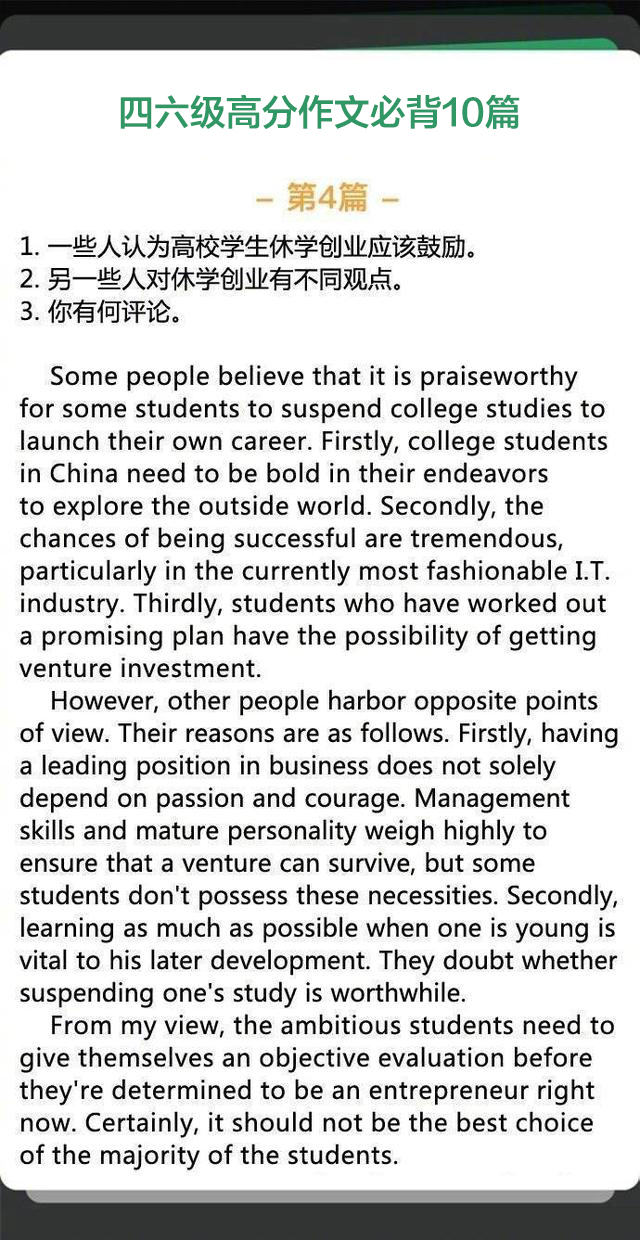 英语四六级翻译作文共多少分,英语四六级作文必背范文