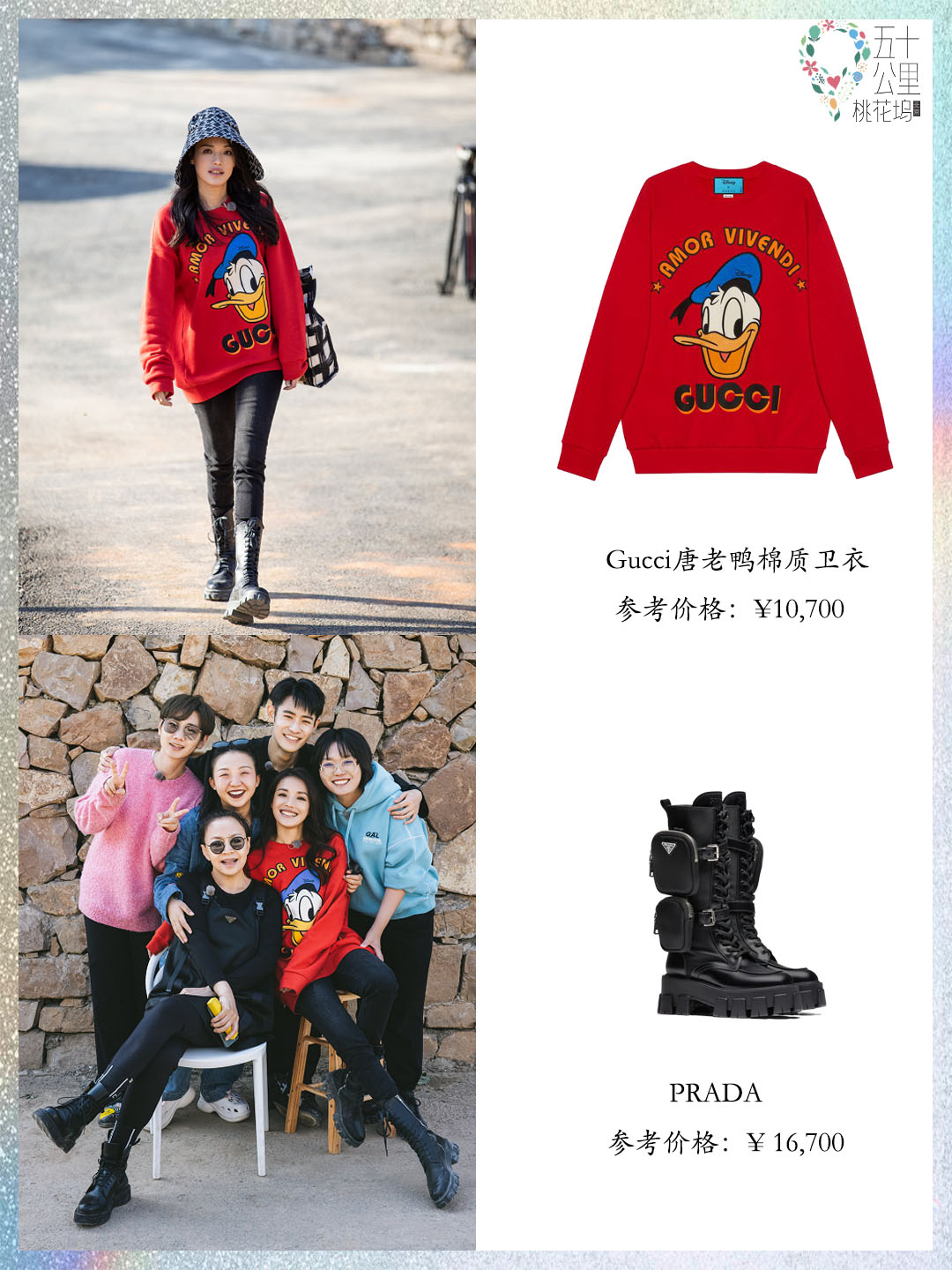 五十公里桃花坞周也照片,五十公里桃花坞周也穿搭