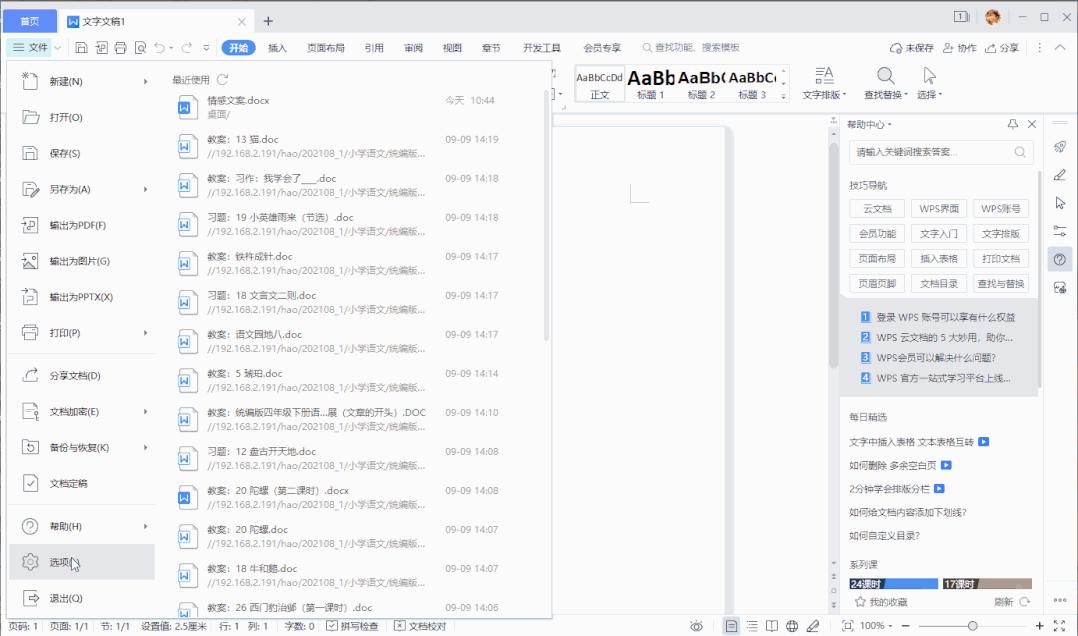 wps最实用的技巧,wps有什么实用的小技巧