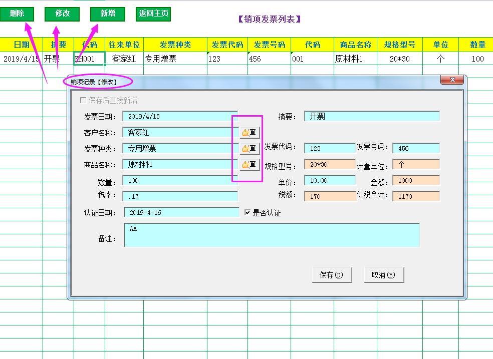 进项票多但库存少原因,有库存但是进项票不够