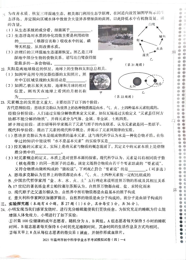 2018温州中考科学模拟卷,2024温州中考科学模拟卷