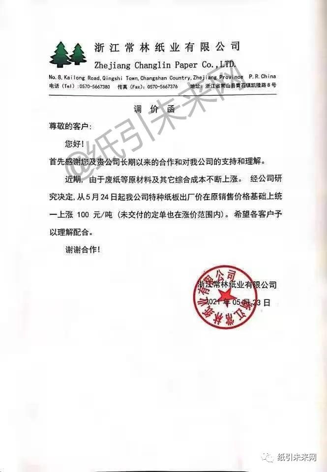 未来4大纸业涨价行情,最新原纸瓦楞纸涨价走势