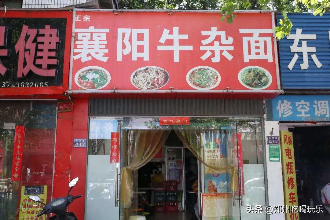 东明路窝子面,窝子面馆