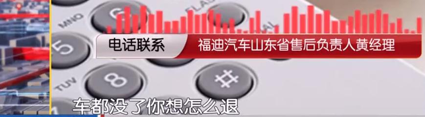 开500公里就废了！聚友汇车行卖的福迪车质量差到火水了