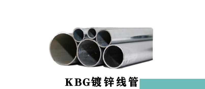 20kbg线管规格型号,kbg管的规格型号怎么写