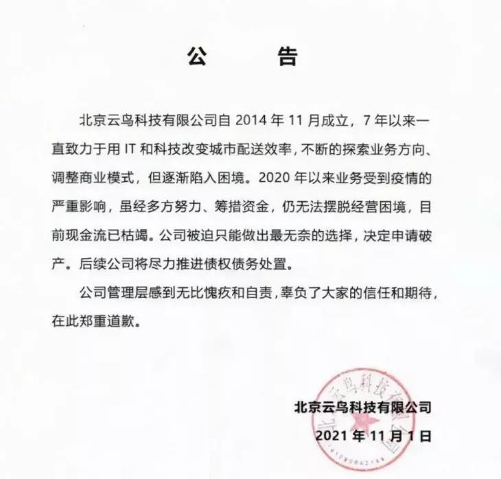 云鸟科技陷破产纠纷,云鸟物流跑路了