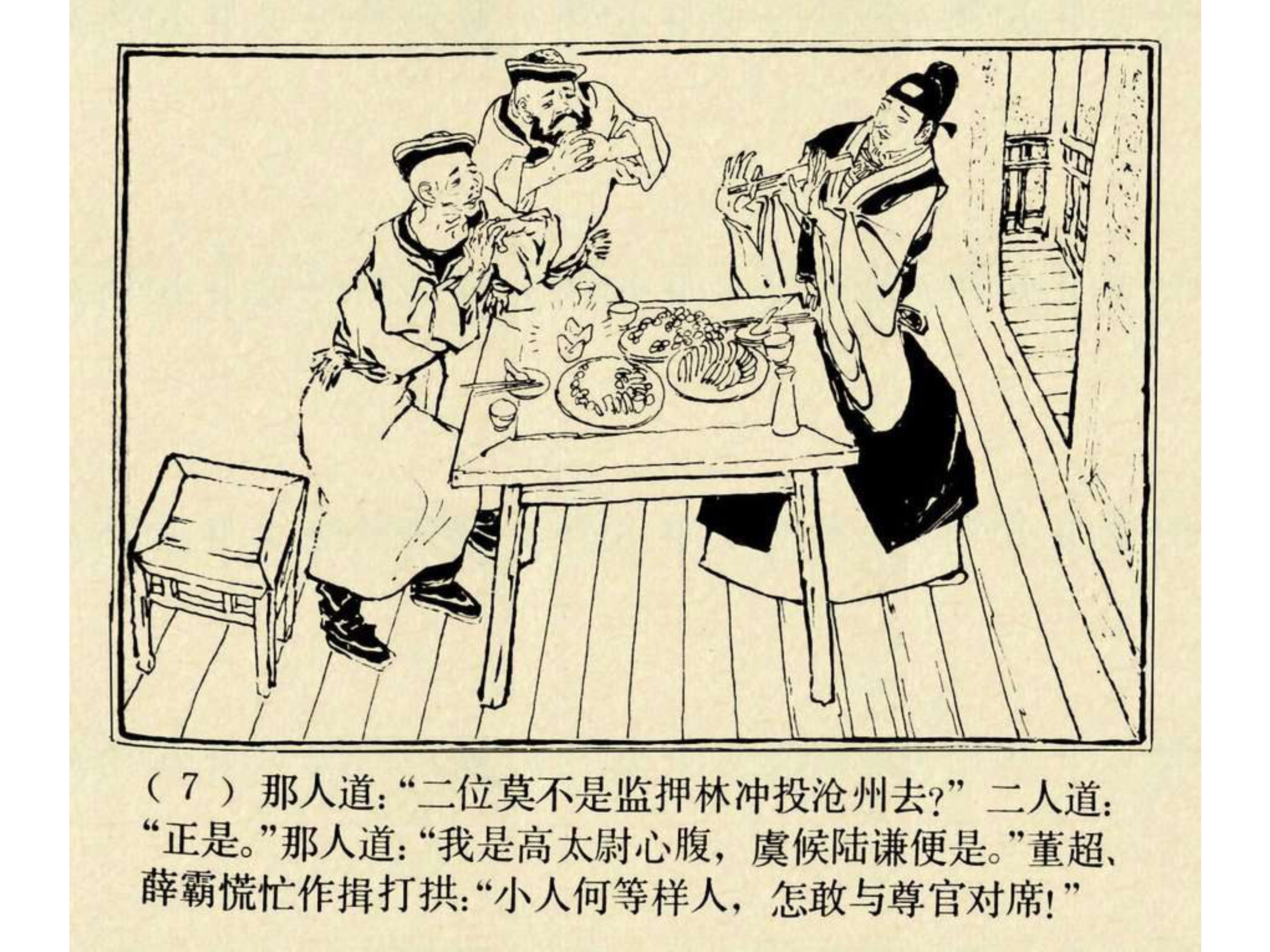 水浒传连环画田虎,水浒传连环画之八