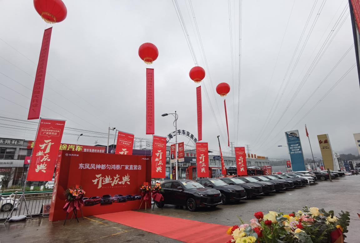 黔东南州鸿泰荣凯东风风神4s店,都匀鸿泰东风