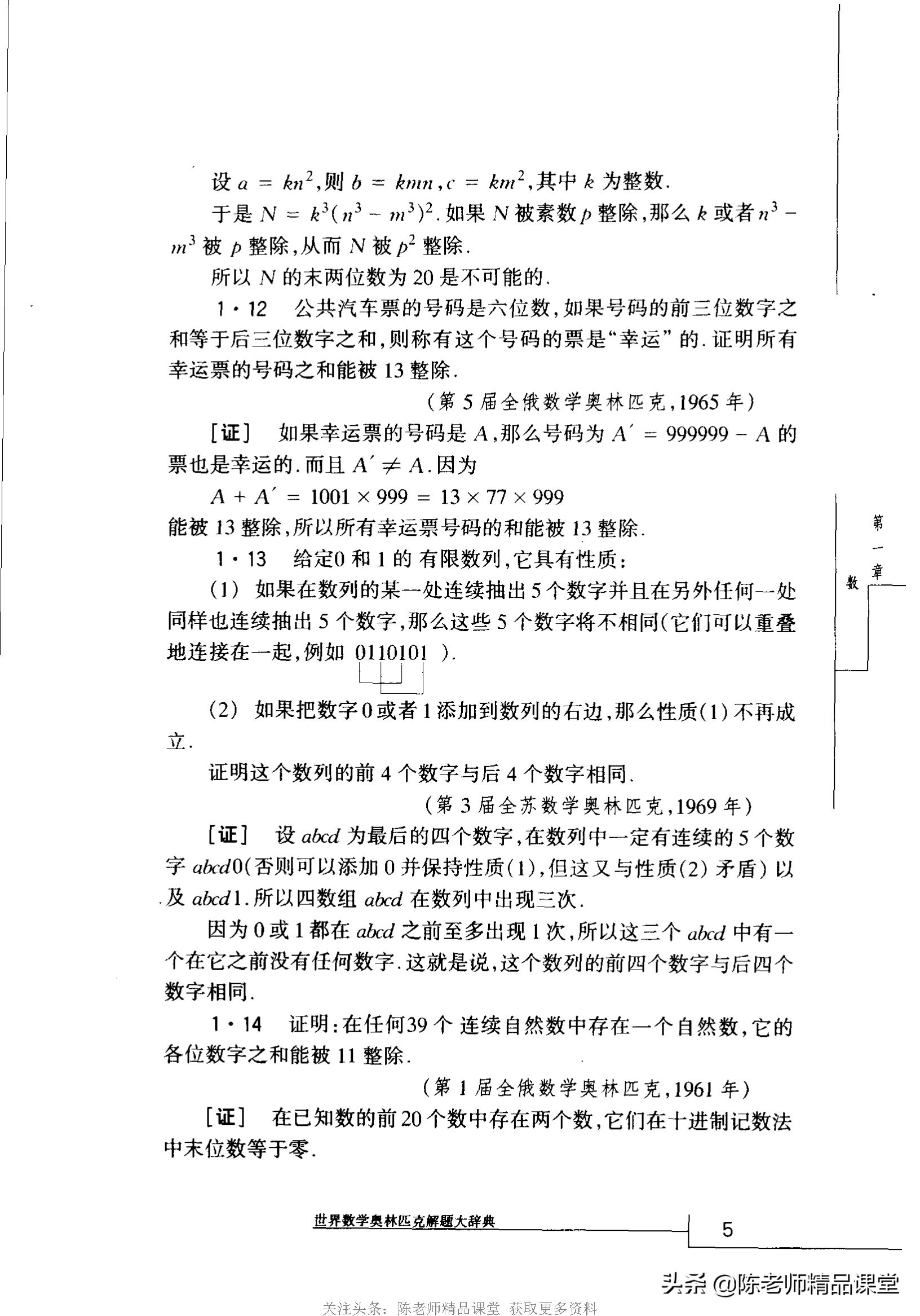 奥林匹克数学解题宝典初中pdf,奥林匹克数学100道题