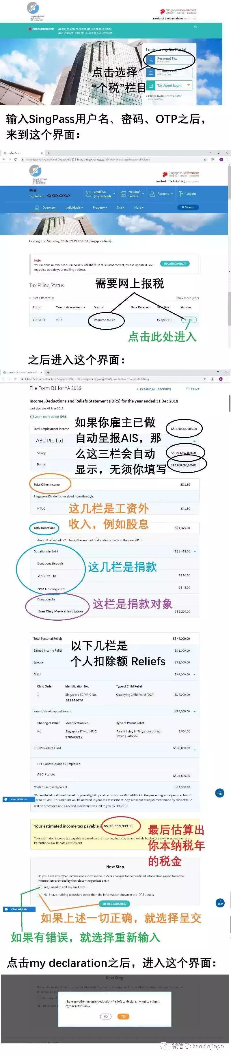 新加坡个人所得税网上缴费,新加坡个人所得税