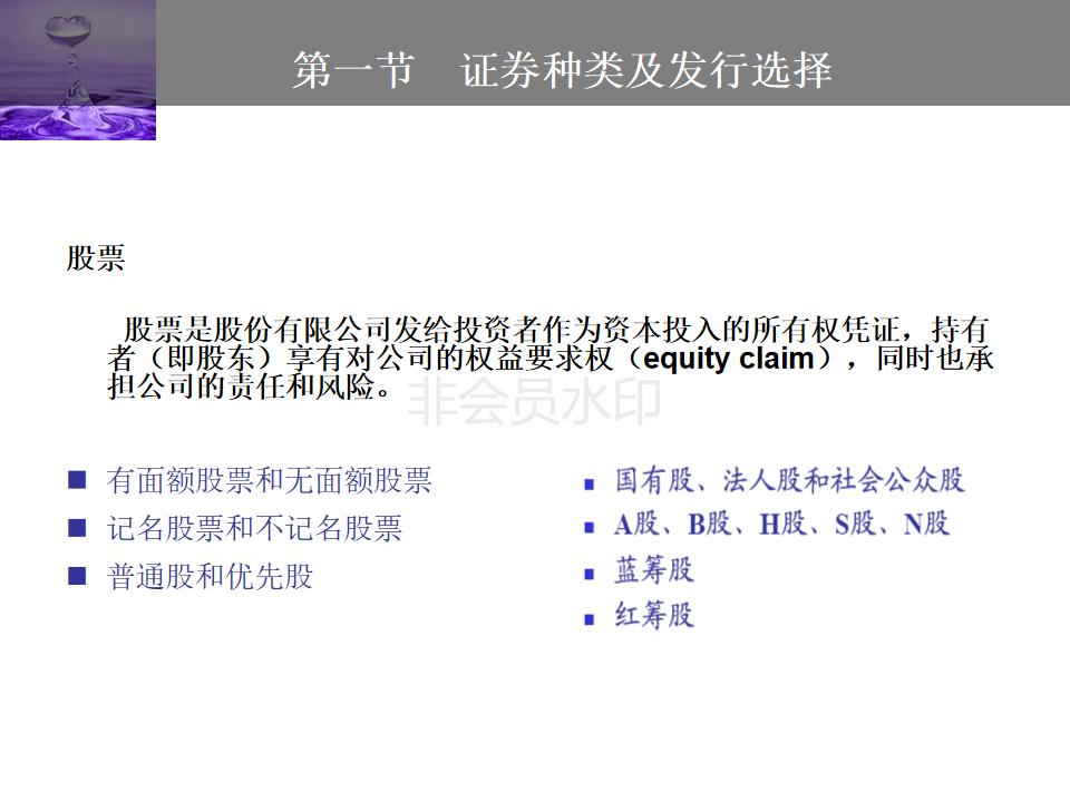 股权投资与股权融资ppt,企业投融资方式的ppt