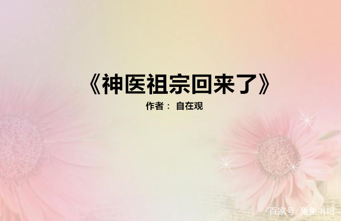 古代言情女主是女神医的小说推荐,好看的女主是医女的小说推荐