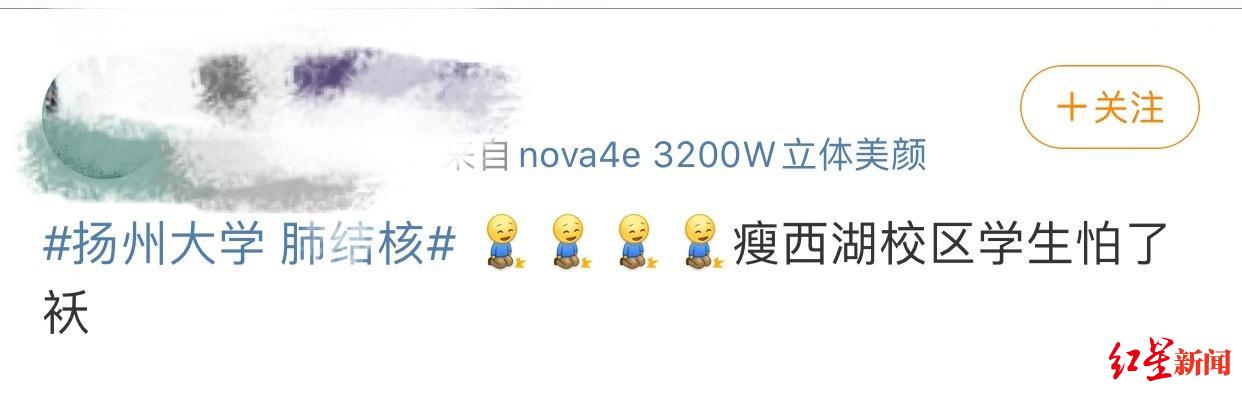 扬州一高校多名学生感染肺结核?校方回应:确诊学生已住院治疗,情况得到全面控制