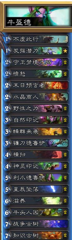 炉石传说最新光环骑卡组,炉石传说爆牌术卡组