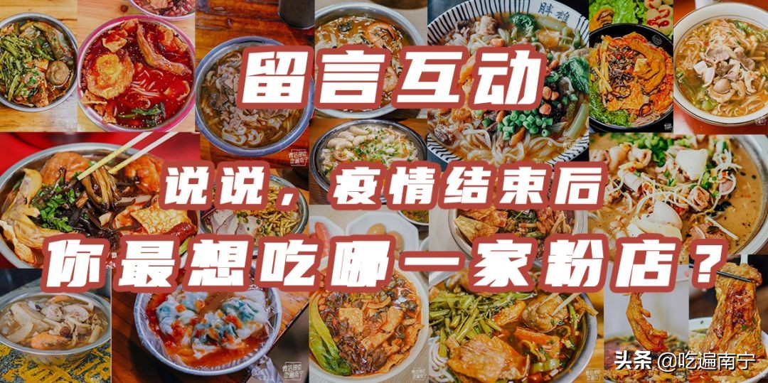 在南宁吃到不重样的粉,南宁值得推荐的粉店