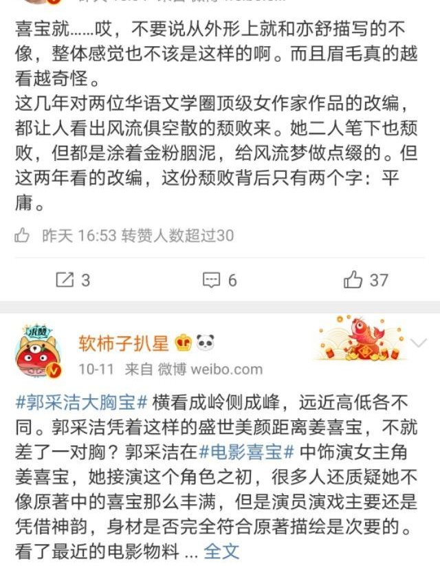 《喜宝》：所谓全网最期待爱情大片，被众明星推荐，你是否会看？