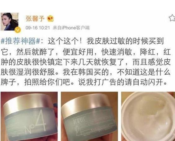 张馨予两度力荐艾珂薇面霜,张馨予用的面霜叫什么名字