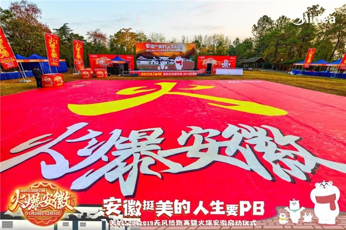 青春无风，燃动江淮！美的空调火爆安徽第2季盛大启幕