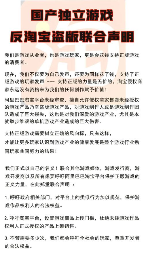 淘宝盗版游戏，别让他活