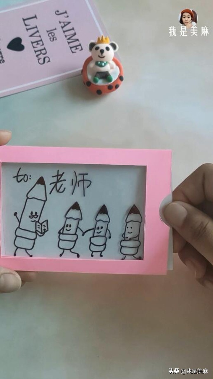 教师节手工贺卡前面有一支小铅笔,教师节七彩贺卡创意简单