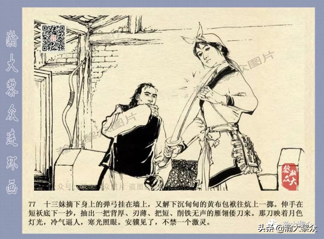 侠女十三妹连环画2,侠女十三妹连环画