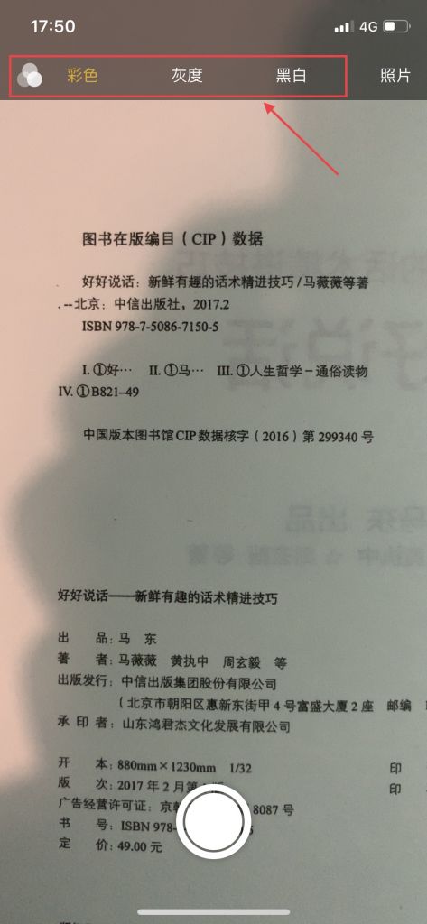 iphone备忘录扫描文稿,iphone备忘录扫描图片转换文字