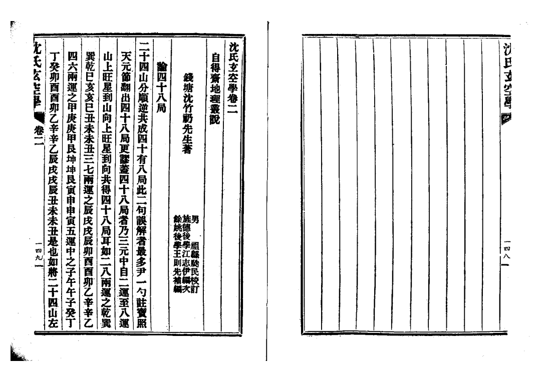 民国时期沈氏,图说沈氏玄空学