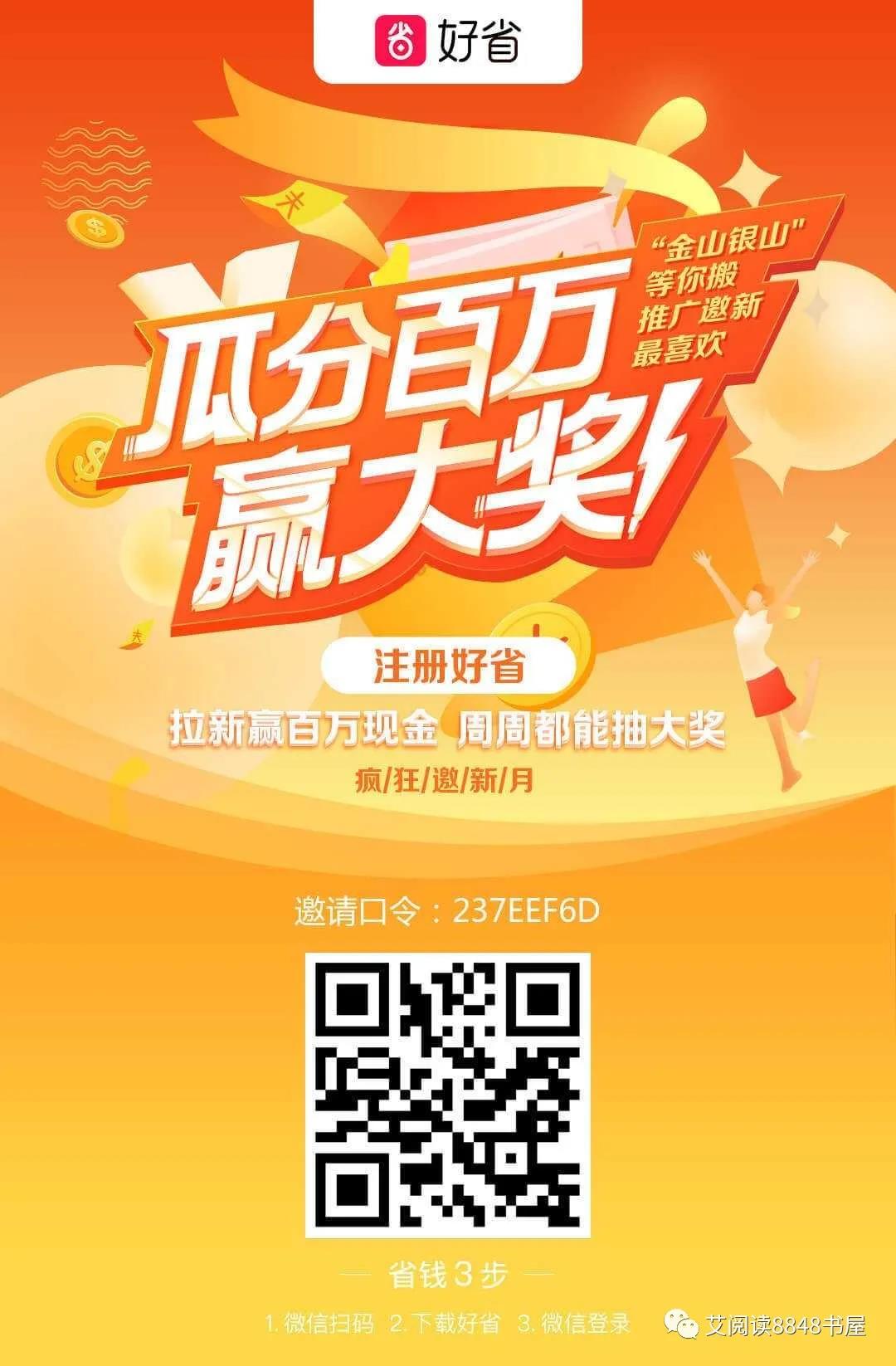 好省这个app怎样,好省app哪个是真的