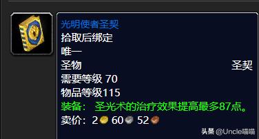 魔兽世界tbc奶骑65-70升级攻略,魔兽世界tbc奶骑升级手法