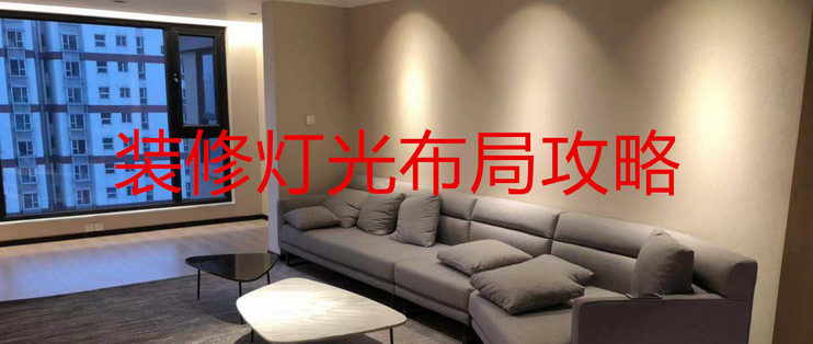 家居装修中客厅灯光如何布局好,家里厨房灯光如何布局好看