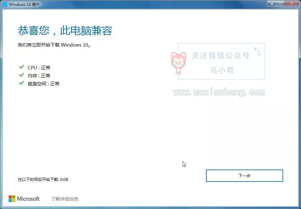 这也许是最后免费获取正版Win10的方法，Win7进入死亡倒计时