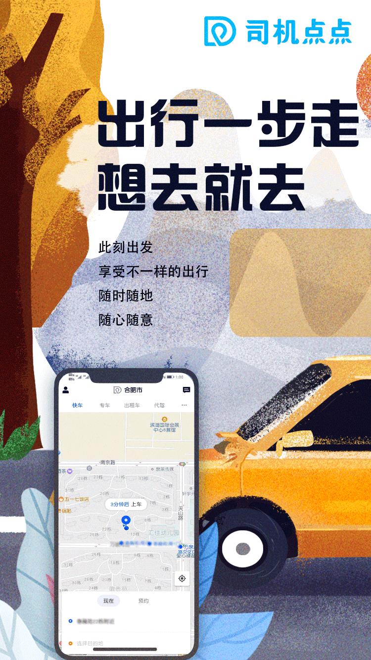 司机点点城际拼车,司机点点出行靠谱吗收入多少