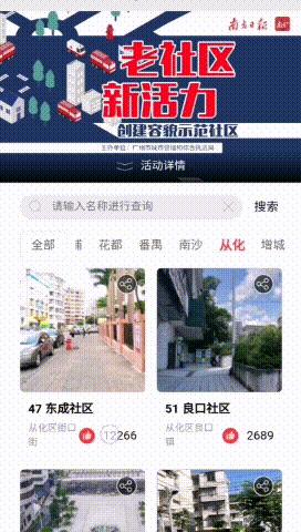 点亮容貌示范社区！快来为从化这6个社区点赞