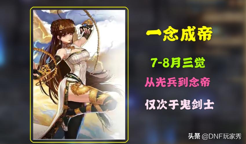 dnf念帝歧路流,dnf歧路念帝加点