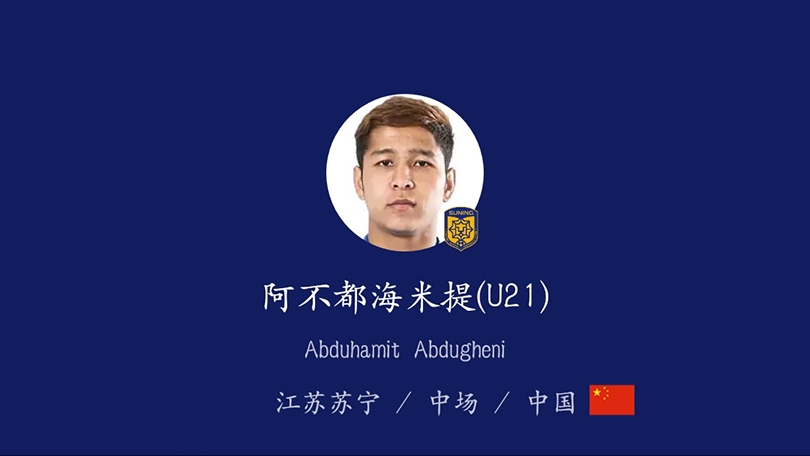 中超年轻小将盘点,中超青年军