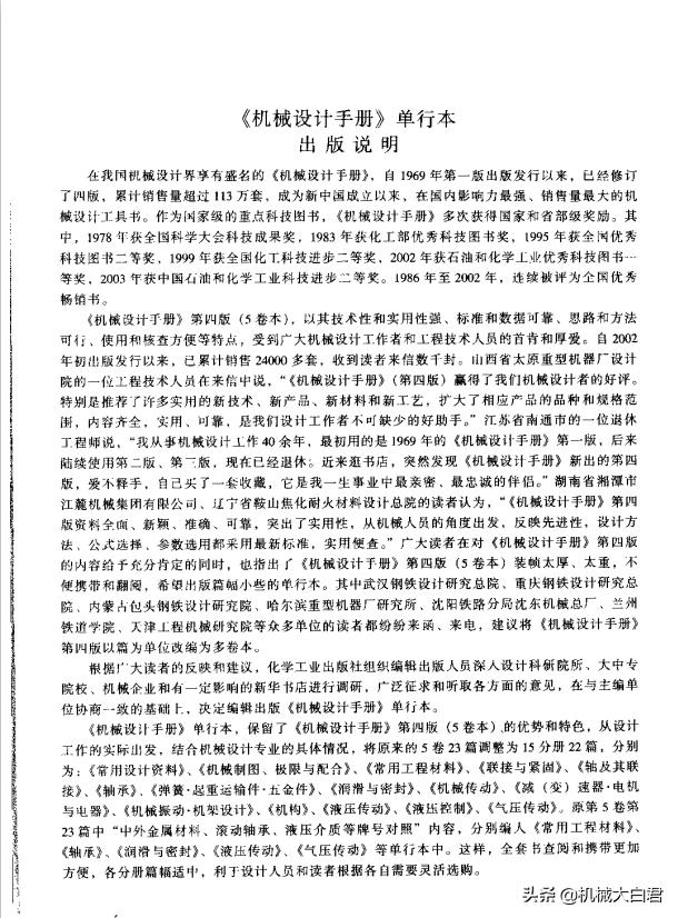 机械设计手册最新版出到第几版,机械设计手册pdf电子版下载