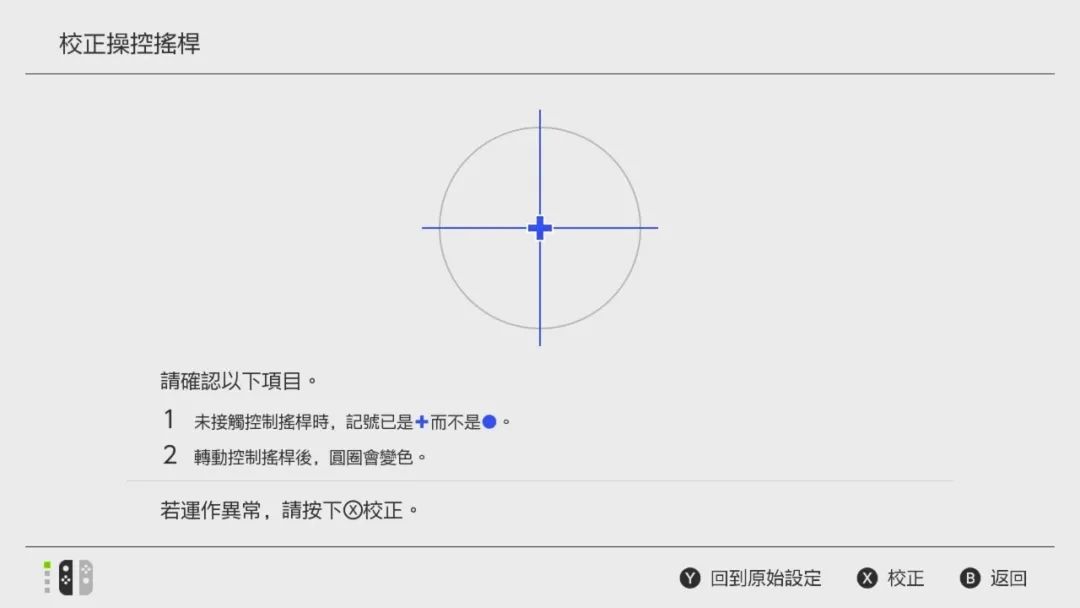 ns摇杆漂移怎么解决,ns摇杆漂移什么意思
