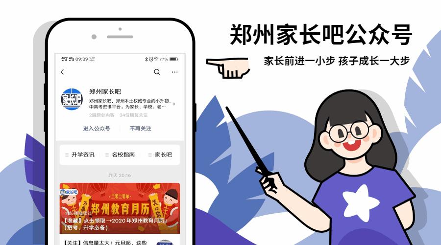 郑州各小学排名前十的学校,郑州各个区域重点小学汇总