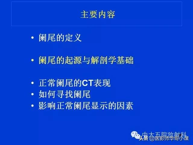 阑尾炎课件,阑尾炎的超声课件