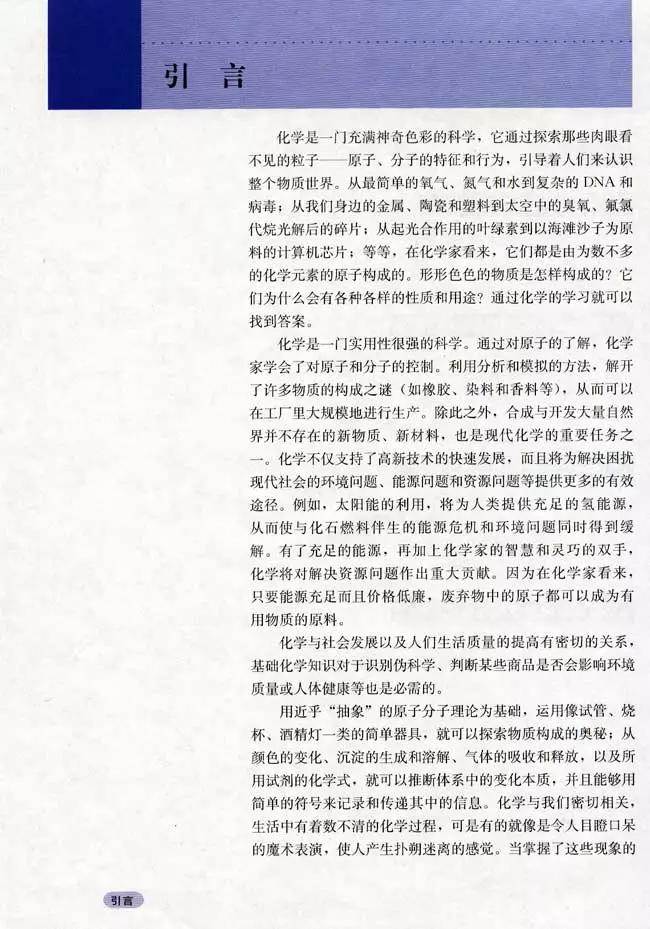 人教版高中化学必修1教案,高中化学必修二电子课本在线阅读