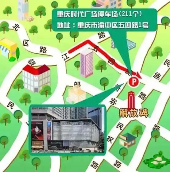 重庆解放碑有免费停车位吗,重庆渝中哪里停车免费