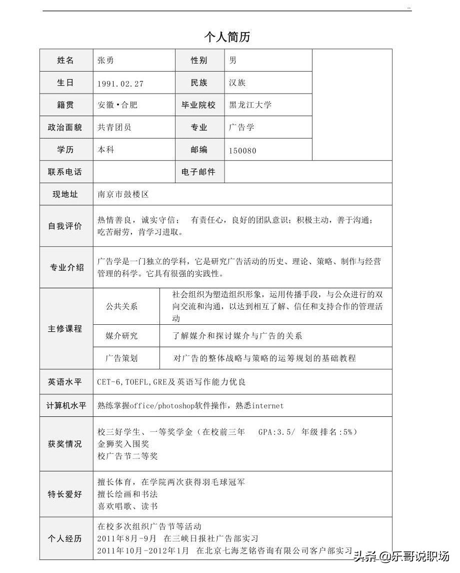 写好求职简历的七大技巧,求职技巧如何完美撰写简历