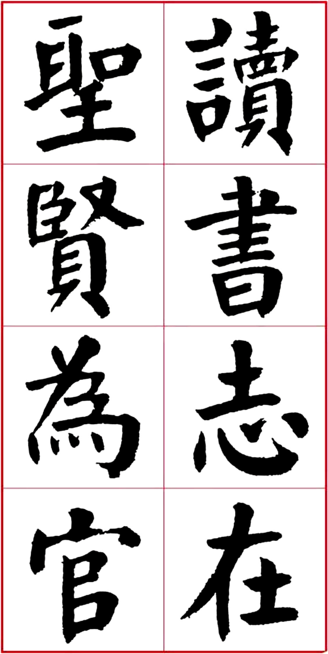 华世奎颜楷书房对联作品,华世奎朱子家训书法作品