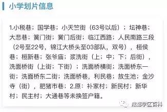 成都学区地图,成都武侯二区小学对口楼盘