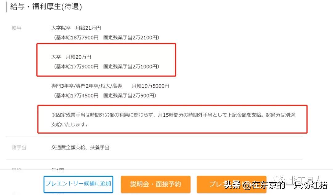 日本企业涨薪,日企的涨薪制度