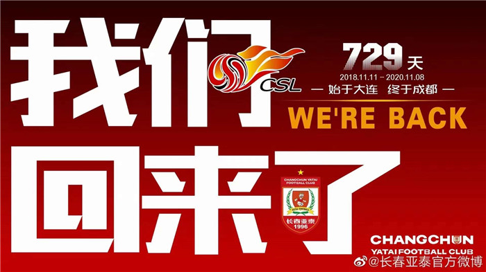 2024长春亚泰中超联赛对阵表,2018中超广州恒大vs长春亚泰