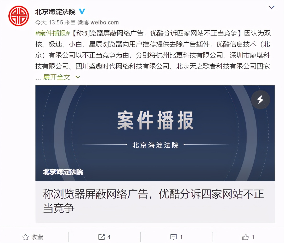 因内置广告拦截功能,又一国产浏览器被视频网站起诉索赔100万